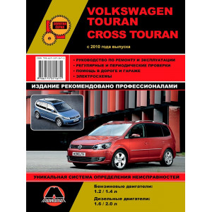 VOLKSWAGEN TOURAN / CROSS TOURAN (Фольксваген Тоуран) с 2010 бензин / дизель. Книга по ремонту и эксплуатации