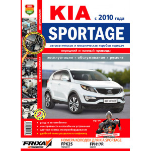 KIA SPORTAGE (Киа Спортайдж 3) с 2010 бензин / дизель. Книга по ремонту и техобслуживанию в цветных фотографиях