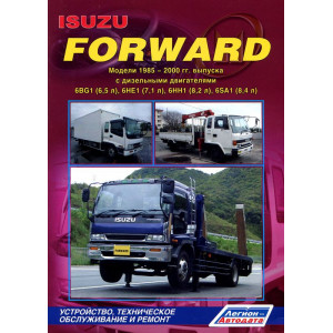 ISUZU FORWARD (ИСУЗУ ФОРВАРД)1985-2000 дизель. Руководство по ремонту и эксплуатации