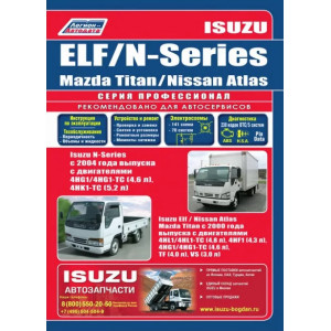 ISUZU ELF с 2000 и с 2004 / N-series (Исузу Эльф) / Mazda Titan / Nissan Atlas с 2004 дизель. Книга по ремонту и эксплуатации