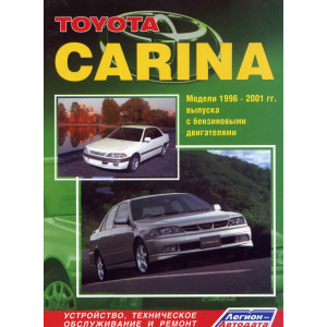 TOYOTA CARINA (ТОЙОТА КАРИНА) 1996-2001 бензин. Руководство по ремонту и эксплуатации