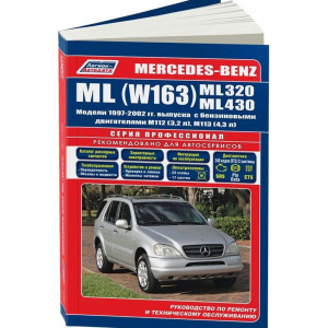 MERCEDES BENZ ML 320, 430 (W163) (Мерседес 163) с 1997 бензин. Книга по ремонту и эксплуатации