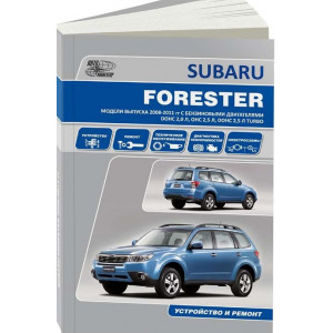 SUBARU FORESTER (СУБАРУ ФОРЕСТЕР) 2008-2011 бензин. Руководство по ремонту и эксплуатации