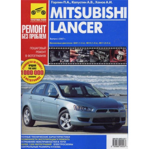 MITSUBISHI LANCER X (Мицубиси Лансер Х) с 2007. Руководство по ремонту в цветных фотографиях