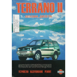 NISSAN TERRANO II (Ниссан Террано-2) / Ford Maverick (1993-1998) бензин / турбодизель. Книга по ремонту и эксплуатации