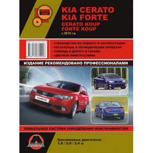 KIA CERATO / CERATO KOUP / FORTE / FORTE KOUP с 2010 бензин. Книга по ремонту и эксплуатации
