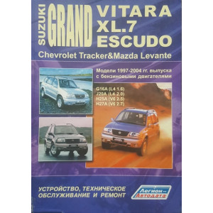SUZUKI GRAND VITARA / ESCUDO / XL.7 1997-2004 бензин. Руководство по ремонту и эксплуатации