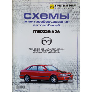 Mazda 626 (1991-1998). Электрооборудование