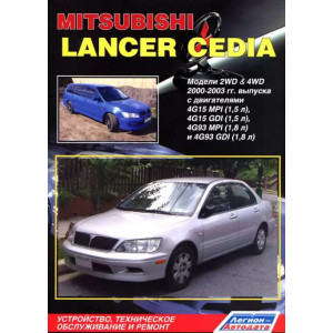 MITSUBISHI LANCER CEDIA 2000-2003 бензин. Книга по ремонту и эксплуатации