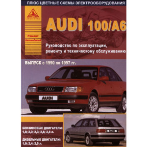 AUDI 100 / А6 (Ауди 100 / А6) 1990-1997 бензин / дизель / турбодизель. Книга по ремонту и эксплуатации