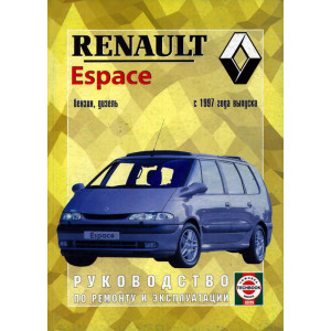 RENAULT ESPACE с 1997 бензин / дизель. Книга по ремонту и эксплуатации