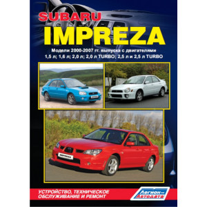 SUBARU IMPREZA 2000-2007 (рестайлинг 2000 и 2005 гг. выпуска) бензин. Книга по ремонту и эксплуатации