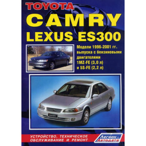 LEXUS ES 300 (ЛЕКСУС ES300) 1996-2001 бензин. Книга по ремонту и эксплуатации
