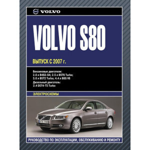 VOLVO S80 с 2007. Руководство по ремонту и эксплуатации