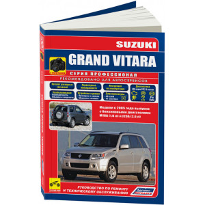 SUZUKI GRAND VITARA с 2005 бензин. Руководство по ремонту и эксплуатации