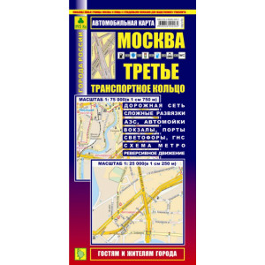 Автомобильная карта Москва. Третье транспортное кольцо