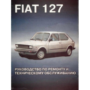 FIAT 127 бензин. Книга по ремонту и техобслуживанию