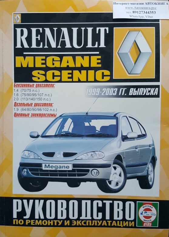 Renault руководство