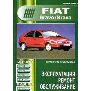 FIAT BRAVO / BRAVA с 1995 бензин / дизель. Книга по ремонту и эксплуатации