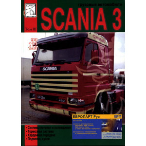 SCANIA 93, 113, 143 (Комплект 3 тома)