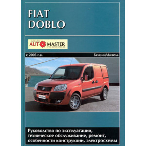 FIAT DOBLO с 2005 бензин / дизель. Книга по ремонту и эксплуатации