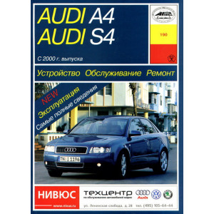 AUDI A4 / S4 с 2000 бензин / дизель. Руководство по ремонту