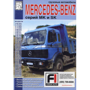 MERCEDES-BENZ MK / SK 1635-3553. Книга по ремонту и эксплуатации