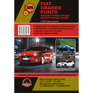 FIAT GRANDE PUNTO / GRANDE PUNTO SPORT / ABARTH SUPER SPORT (Фиат Гранд Пунто) с 2005 бензин / дизель. Книга по ремонту и эксплуатации