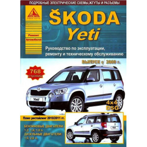SKODA YETI (Шкода Йети) с 2009 (рестайлинг 2010/2011г) бензин / дизель. Книга по ремонту и эксплуатации