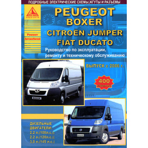 FIAT DUCATO / PEUGEOT BOXER / CITROEN JUMPER c 2006 дизель. Руководство по ремонту и эксплуатации
