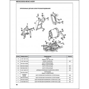 MERCEDES-BENZ AXOR (Мерседес Аксор) с 2005. Книга по ремонту и эксплуатации + Каталог запчастей MERCEDES-BENZ AXOR (Мерседес Аксор) с 2005. Книга по ремонту и эксплуатации + Каталог запчастей