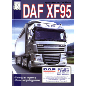 DAF XF95. Руководство по ремонту и эксплуатации