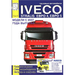 IVECO STRALIS с 2007 дизель том 2. Книга по ремонту и эксплуатации