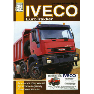 IVECO EUROTRAKKER (Ивеко Евротракер). Руководство по ремонту и обслуживанию