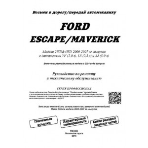 FORD ESCAPE / MAVERICK (Форд Ескейп) 2000-2007 бензин. Книга по ремонту и эксплуатации