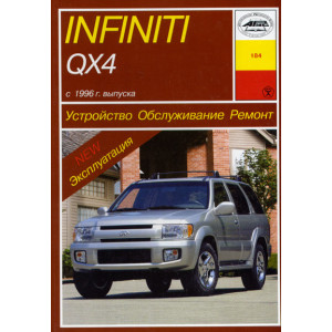 INFINITI QX4 с 1996 бензин. Руководство по ремонту и эксплуатации