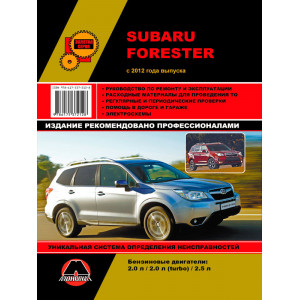 SUBARU FORESTER (СУБАРУ ФОРЕСТЕР) с 2012 бензин. Книга по ремонту и эксплуатации