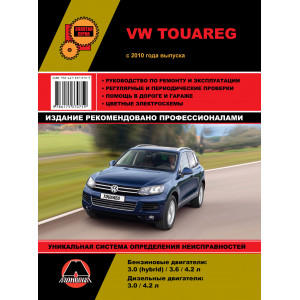 VOLKSWAGEN TOUAREG (Фольксваген Туарег) с 2010 бензин / дизель. Книга по ремонту и эксплуатации