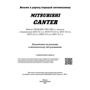 MITSUBISHI CANTER (МИЦУБИСИ КАНТЕР) с 1993 дизель. Руководство по ремонту и эксплуатации