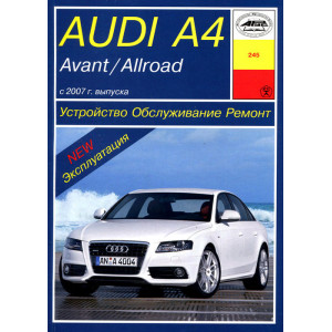 AUDI A4 / A4 AVANT / ALLROAD с 2007 бензин / дизель. Руководство по ремонту и эксплуатации