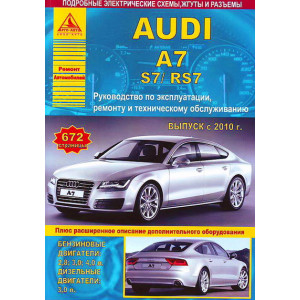AUDI A7 (АУДИ А7) с 2010 бензин / дизель. Книга по ремонту и эксплуатации