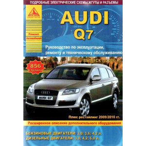 AUDI Q7 (Ауди Ку7) с 2006 и с 2009 / 2010 бензин / дизель. Руководство по ремонту и эксплуатации