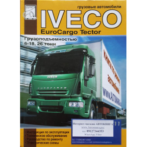 IVECO EuroCargo Tector (Ивеко ЕвроКарго Тектор) . Руководство по ремонту и эксплуатации