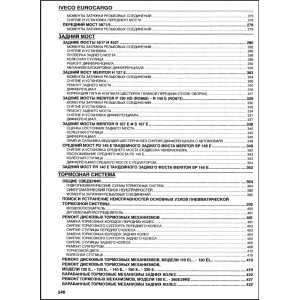 IVECO EuroCargo Tector (Ивеко ЕвроКарго Тектор) . Руководство по ремонту и эксплуатации IVECO EuroCargo Tector (Ивеко ЕвроКарго Тектор) . Руководство по ремонту и эксплуатации