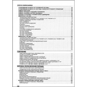 IVECO EuroCargo Tector (Ивеко ЕвроКарго Тектор) . Руководство по ремонту и эксплуатации IVECO EuroCargo Tector (Ивеко ЕвроКарго Тектор) . Руководство по ремонту и эксплуатации