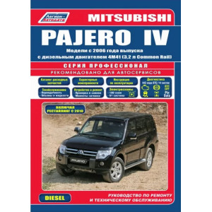 MITSUBISHI PAJERO IV (Мицубиси Паджеро-4) с 2006 и 2010 дизель. Книга по ремонту и эксплуатации