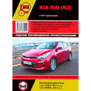 KIA RIO 4 (КИА РИО 4) /KIA RIO K2 c 2017 бензин. Руководство по ремонту и эксплуатации