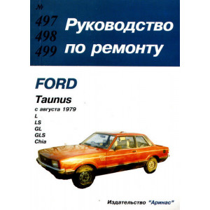 FORD TAUNUS с 1979 г. Руководство по ремонту и техническому обслуживанию