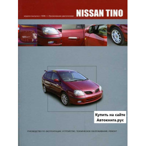 NISSAN TINO (Ниссан Тино) c 1998 бензин. Руководство по ремонту и эксплуатации