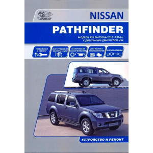 NISSAN PATHFINDER R51 2010-2014 дизель. Книга по ремонту и эксплуатации